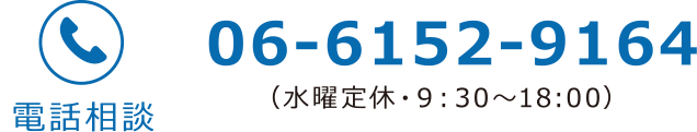電話相談